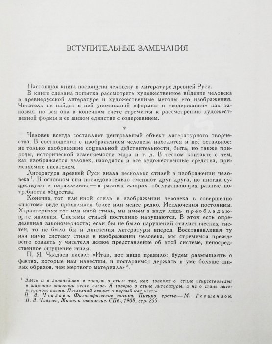 Антикварная книга Лихачёв, Д.С. [автограф] Человек в литературе древней Руси
