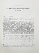 Лихачёв, Д.С. [автограф] Человек в литературе древней Руси