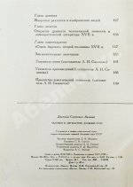 Лихачёв, Д.С. [автограф] Человек в литературе древней Руси