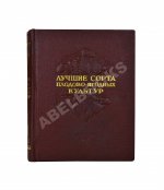 Лучшие сорта плодово-ягодных культур