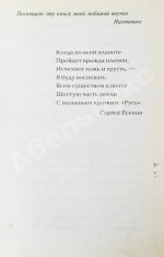 Луньков, Н.М. [автограф] Русский дипломат в Европе. Тридцать лет в десяти европейских столицах