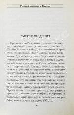 Луньков, Н.М. [автограф] Русский дипломат в Европе. Тридцать лет в десяти европейских столицах