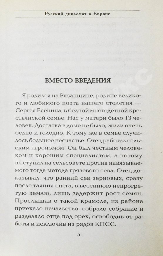 Антикварная книга Луньков, Н.М. [автограф] Русский дипломат в Европе. Тридцать лет в десяти европейских столицах