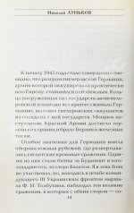 Луньков, Н.М. [автограф] Русский дипломат в Европе. Тридцать лет в десяти европейских столицах