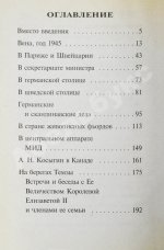 Луньков, Н.М. [автограф] Русский дипломат в Европе. Тридцать лет в десяти европейских столицах