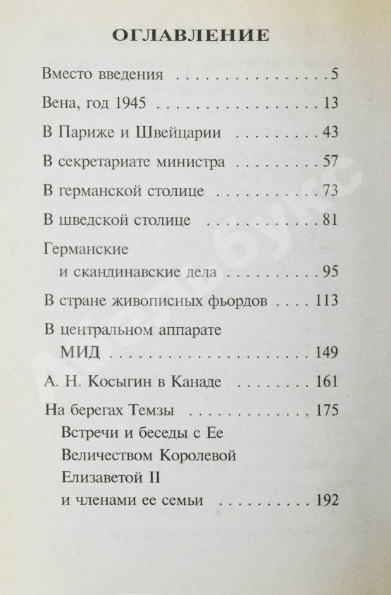 Антикварная книга Луньков, Н.М. [автограф] Русский дипломат в Европе. Тридцать лет в десяти европейских столицах
