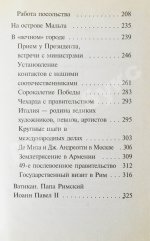 Луньков, Н.М. [автограф] Русский дипломат в Европе. Тридцать лет в десяти европейских столицах