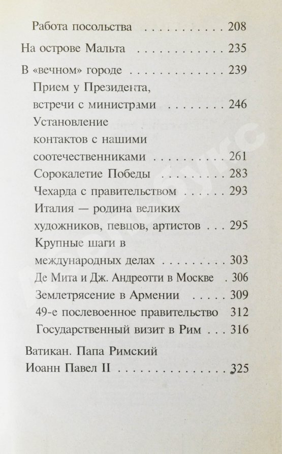 Антикварная книга Луньков, Н.М. [автограф] Русский дипломат в Европе. Тридцать лет в десяти европейских столицах