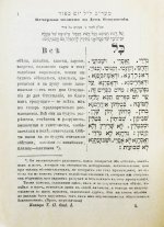 Махзор. Молитвы евреев на день отпущения