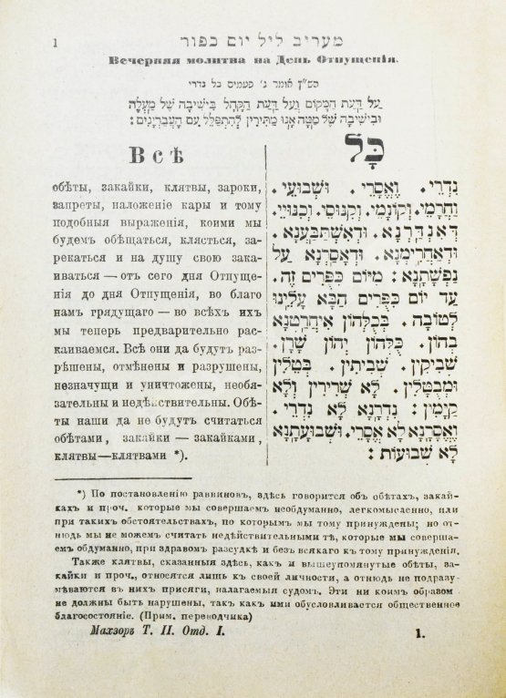 Антикварная книга Махзор. Молитвы евреев на день отпущения