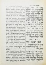 Махзор. Молитвы евреев на день отпущения