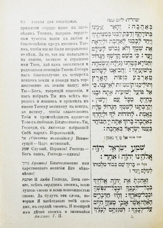 Антикварная книга Махзор. Молитвы евреев на день отпущения