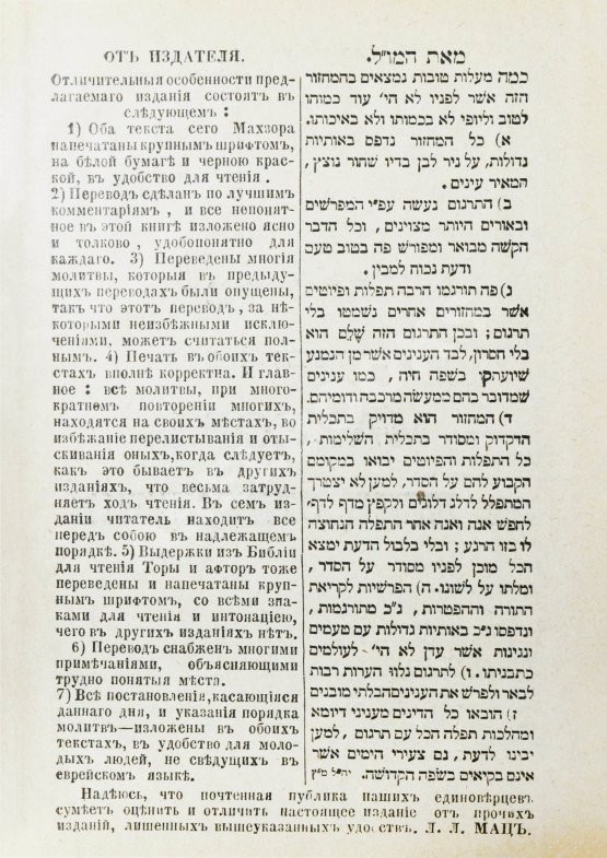 Антикварная книга Махзор. Молитвы евреев на день отпущения