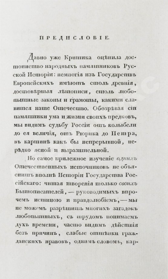 Антикварная книга Маржерет, Ж. Состояние Российской державы и Великого княжества Московского