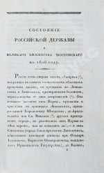 Маржерет, Ж. Состояние Российской державы и Великого княжества Московского