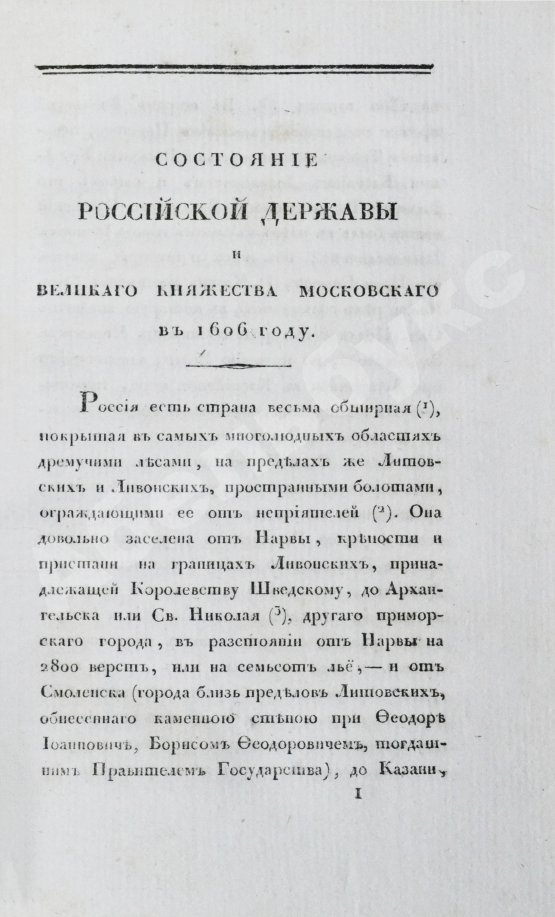 Антикварная книга Маржерет, Ж. Состояние Российской державы и Великого княжества Московского