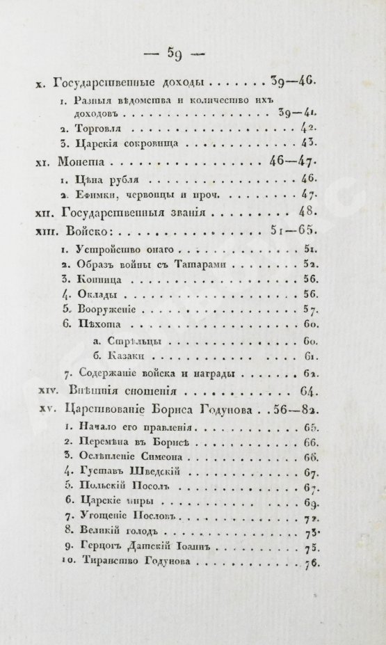 Антикварная книга Маржерет, Ж. Состояние Российской державы и Великого княжества Московского