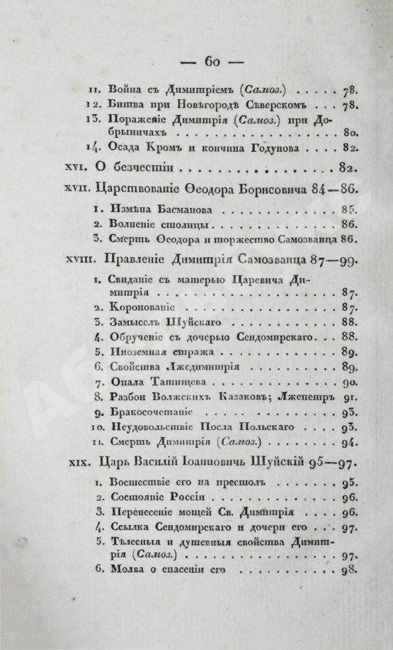 Антикварная книга Маржерет, Ж. Состояние Российской державы и Великого княжества Московского