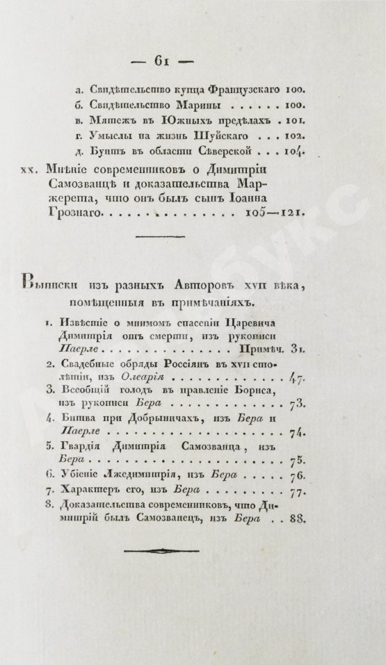 Антикварная книга Маржерет, Ж. Состояние Российской державы и Великого княжества Московского
