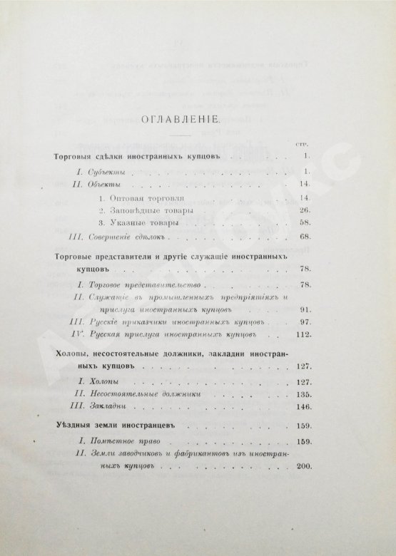 Антикварная книга Мулюкин, А.С. Очерки по истории юридического положения иностранных купцов в Московском государстве
