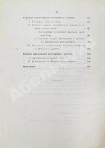 Мулюкин, А.С. Очерки по истории юридического положения иностранных купцов в Московском государстве