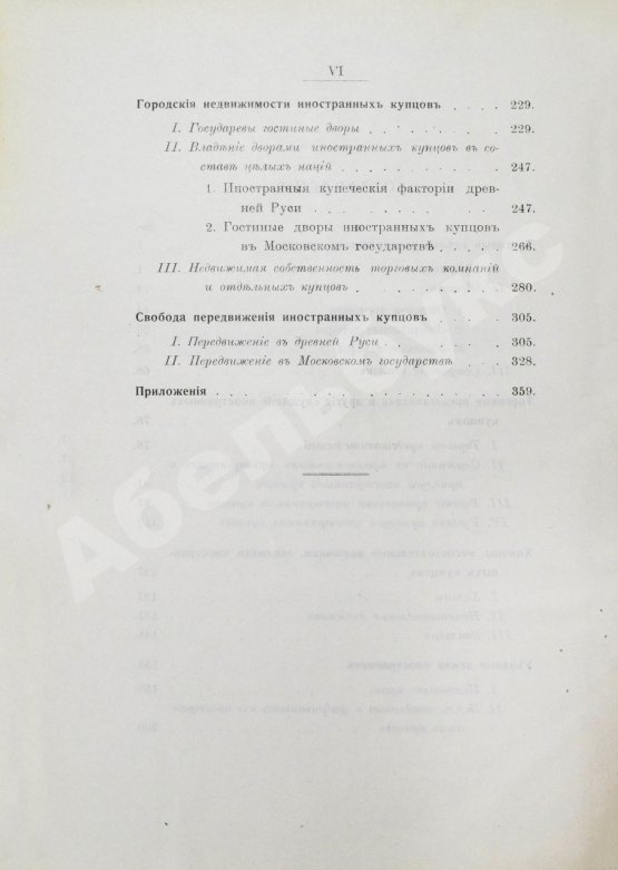 Антикварная книга Мулюкин, А.С. Очерки по истории юридического положения иностранных купцов в Московском государстве