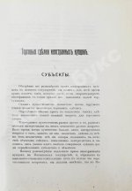 Мулюкин, А.С. Очерки по истории юридического положения иностранных купцов в Московском государстве