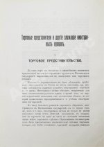 Мулюкин, А.С. Очерки по истории юридического положения иностранных купцов в Московском государстве