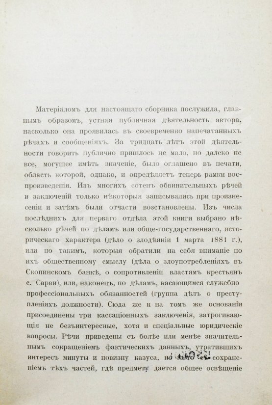 Антикварная книга Муравьёв, Н.В. Из прошлой деятельности
