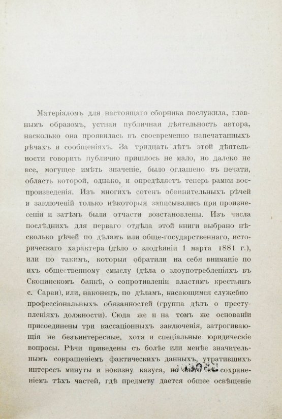 Антикварная книга Муравьёв, Н.В. Из прошлой деятельности Антикварная книга Муравьёв, Н.В. Из прошлой деятельности