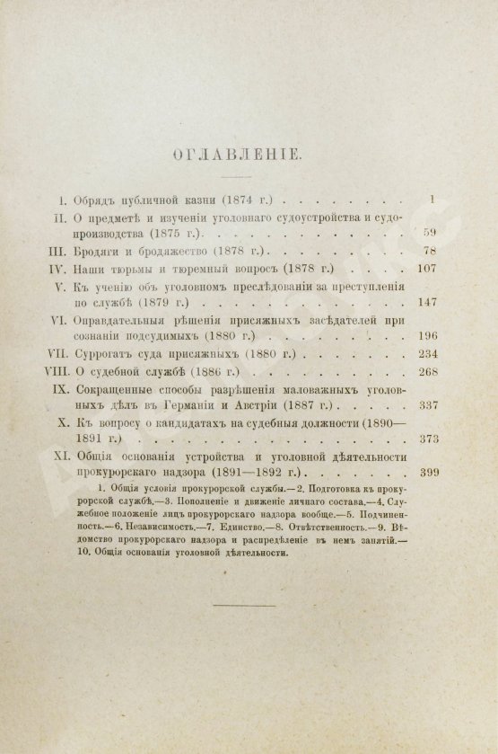 Антикварная книга Муравьёв, Н.В. Из прошлой деятельности