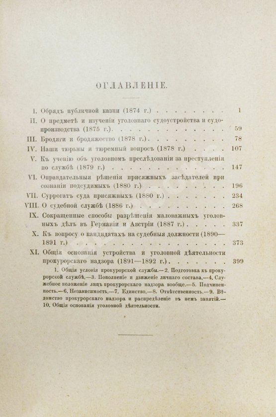 Антикварная книга Муравьёв, Н.В. Из прошлой деятельности Антикварная книга Муравьёв, Н.В. Из прошлой деятельности