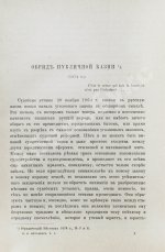 Муравьёв, Н.В. Из прошлой деятельности
