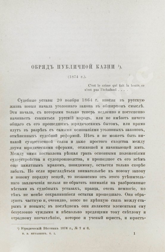 Антикварная книга Муравьёв, Н.В. Из прошлой деятельности