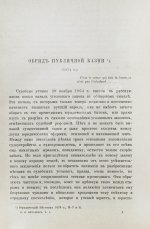 Муравьёв, Н.В. Из прошлой деятельности