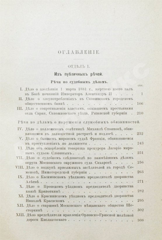 Антикварная книга Муравьёв, Н.В. Из прошлой деятельности