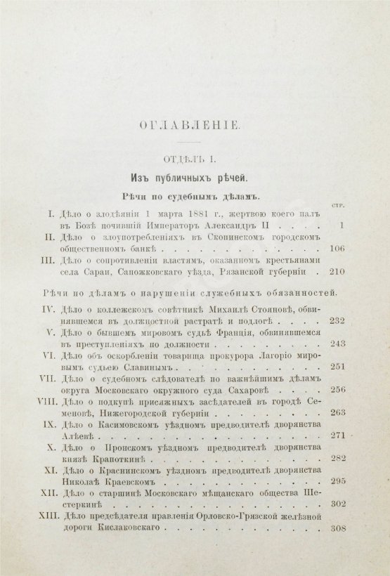 Антикварная книга Муравьёв, Н.В. Из прошлой деятельности Антикварная книга Муравьёв, Н.В. Из прошлой деятельности