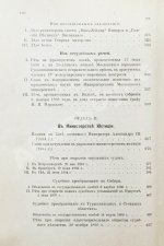 Муравьёв, Н.В. Из прошлой деятельности