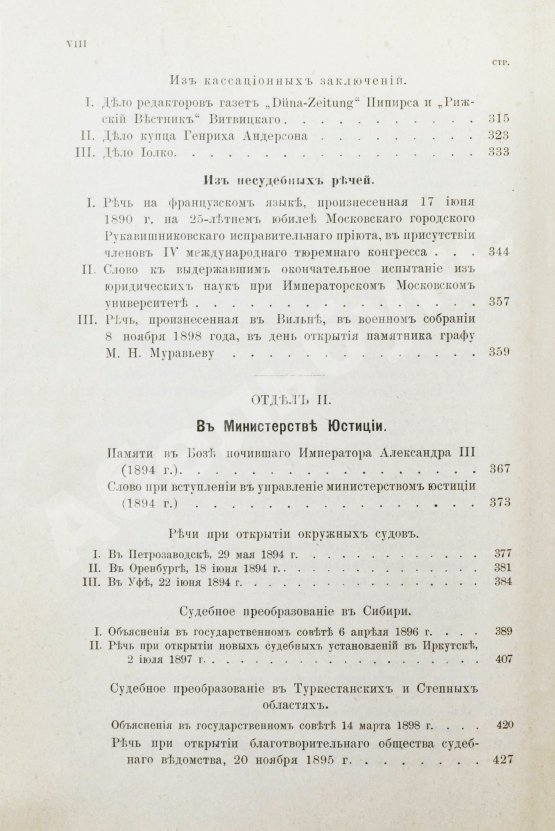 Антикварная книга Муравьёв, Н.В. Из прошлой деятельности