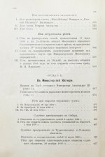 Муравьёв, Н.В. Из прошлой деятельности