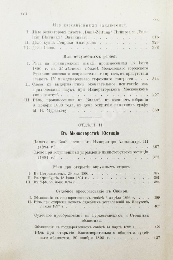 Антикварная книга Муравьёв, Н.В. Из прошлой деятельности Антикварная книга Муравьёв, Н.В. Из прошлой деятельности
