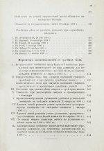 Муравьёв, Н.В. Из прошлой деятельности