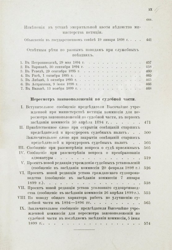 Антикварная книга Муравьёв, Н.В. Из прошлой деятельности