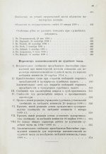 Муравьёв, Н.В. Из прошлой деятельности