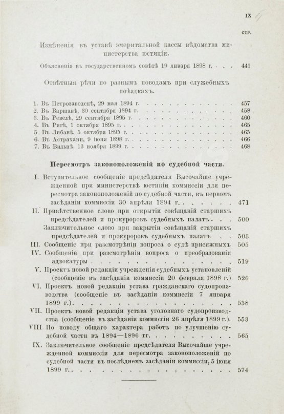 Антикварная книга Муравьёв, Н.В. Из прошлой деятельности Антикварная книга Муравьёв, Н.В. Из прошлой деятельности