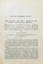 Муравьёв, Н.В. Из прошлой деятельности