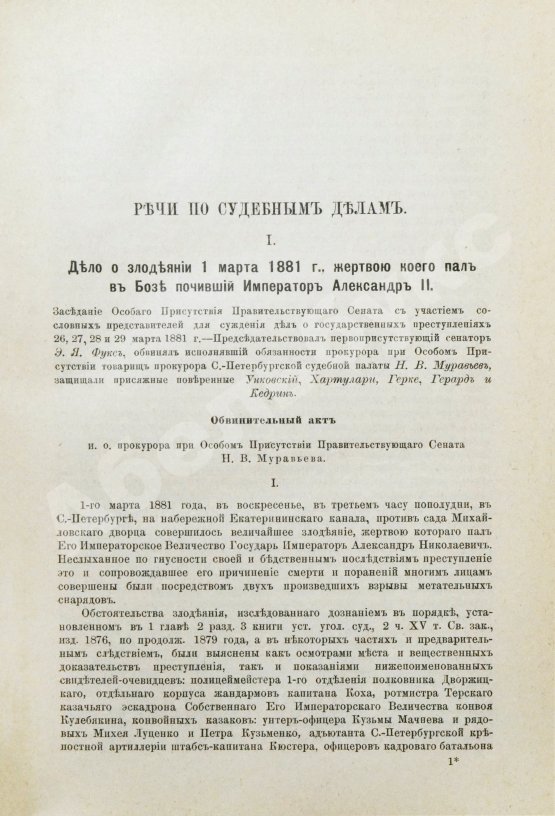 Антикварная книга Муравьёв, Н.В. Из прошлой деятельности
