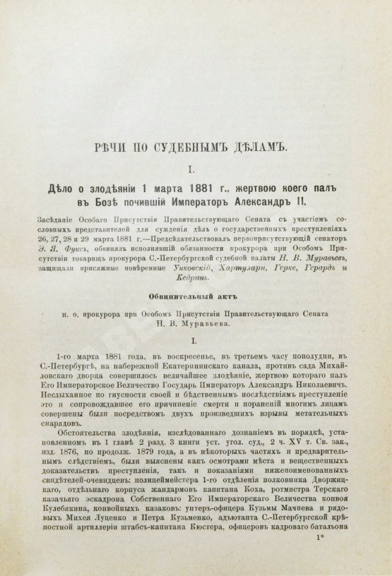 Антикварная книга Муравьёв, Н.В. Из прошлой деятельности Антикварная книга Муравьёв, Н.В. Из прошлой деятельности