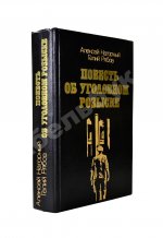 Нагорный, А.П., Рябов, Г.Т. [автограф] Повесть об уголовном розыске