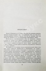 Нагорный, А.П., Рябов, Г.Т. [автограф] Повесть об уголовном розыске